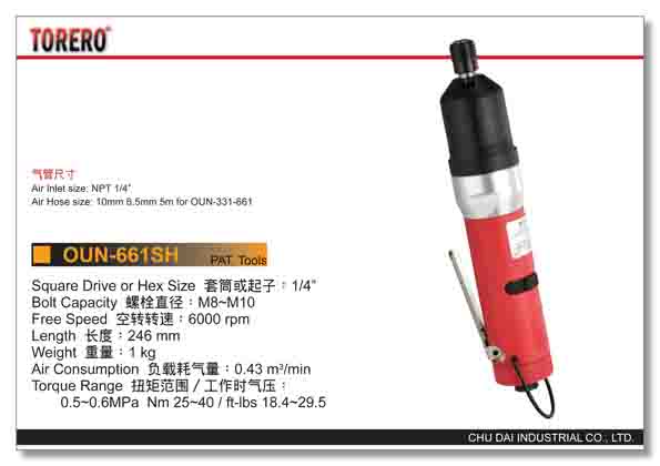 气动油压脉冲螺丝刀OUN-661SH气动定扭螺丝刀  