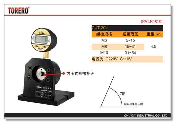 数显数位扭矩测试仪CUT-20-1 
