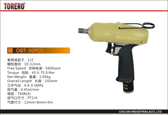 断气式油压脉冲扳手OBT-90PDL 低压枪
