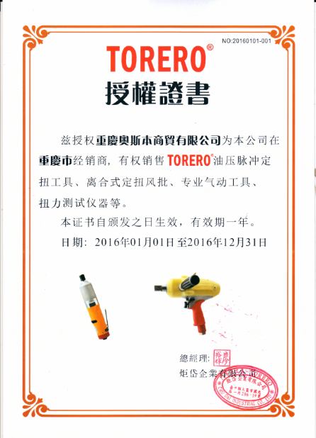 台湾斗牛士2016年授权证书