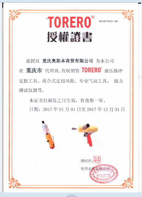 台湾斗牛士2017年授权证书
